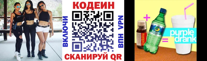 Кодеиновый сироп Lean Purple Drank  Малмыж 